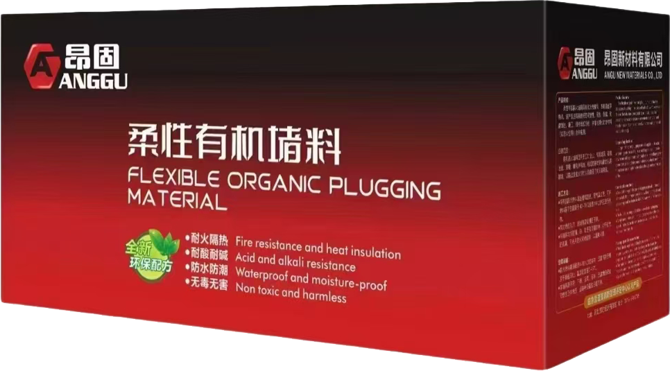 柔性有机堵料